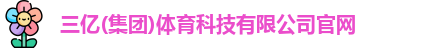 三亿官网